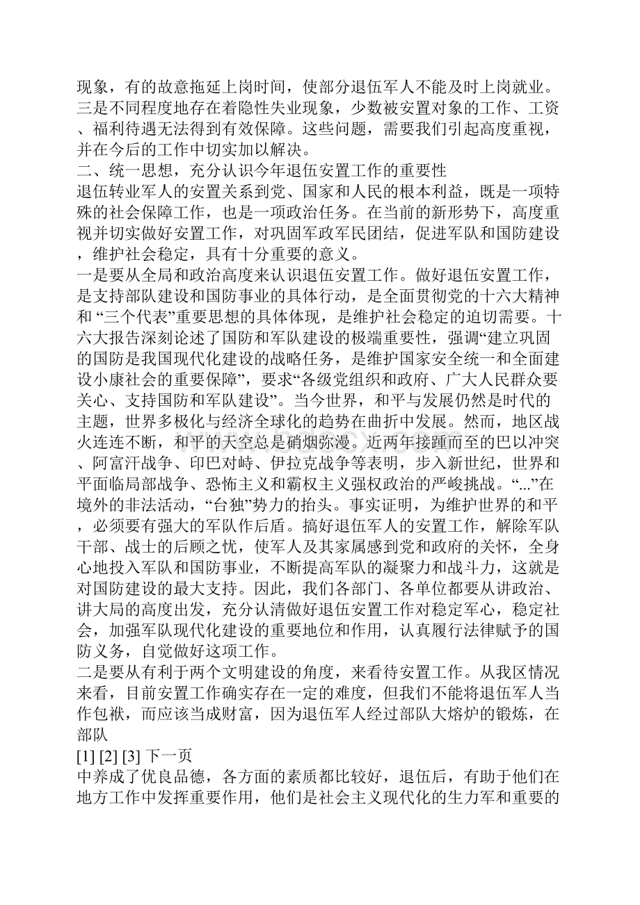 领导在军人退役安置工作会议上讲话.docx_第3页