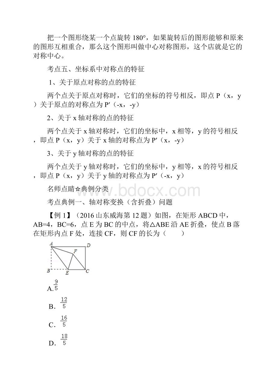 新中考数学黄金知识点系列专题31图形的变换.docx_第3页