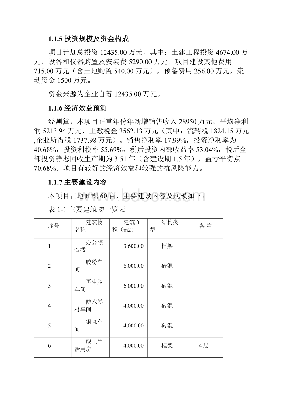 汽车轮胎橡胶产品废旧回收循环再利用项目可行性研究报告.docx_第2页