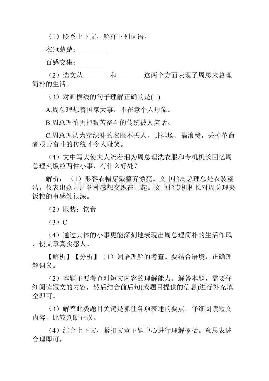 五年级语文下册课外阅读练习题50精编版带答案解析1.docx_第2页