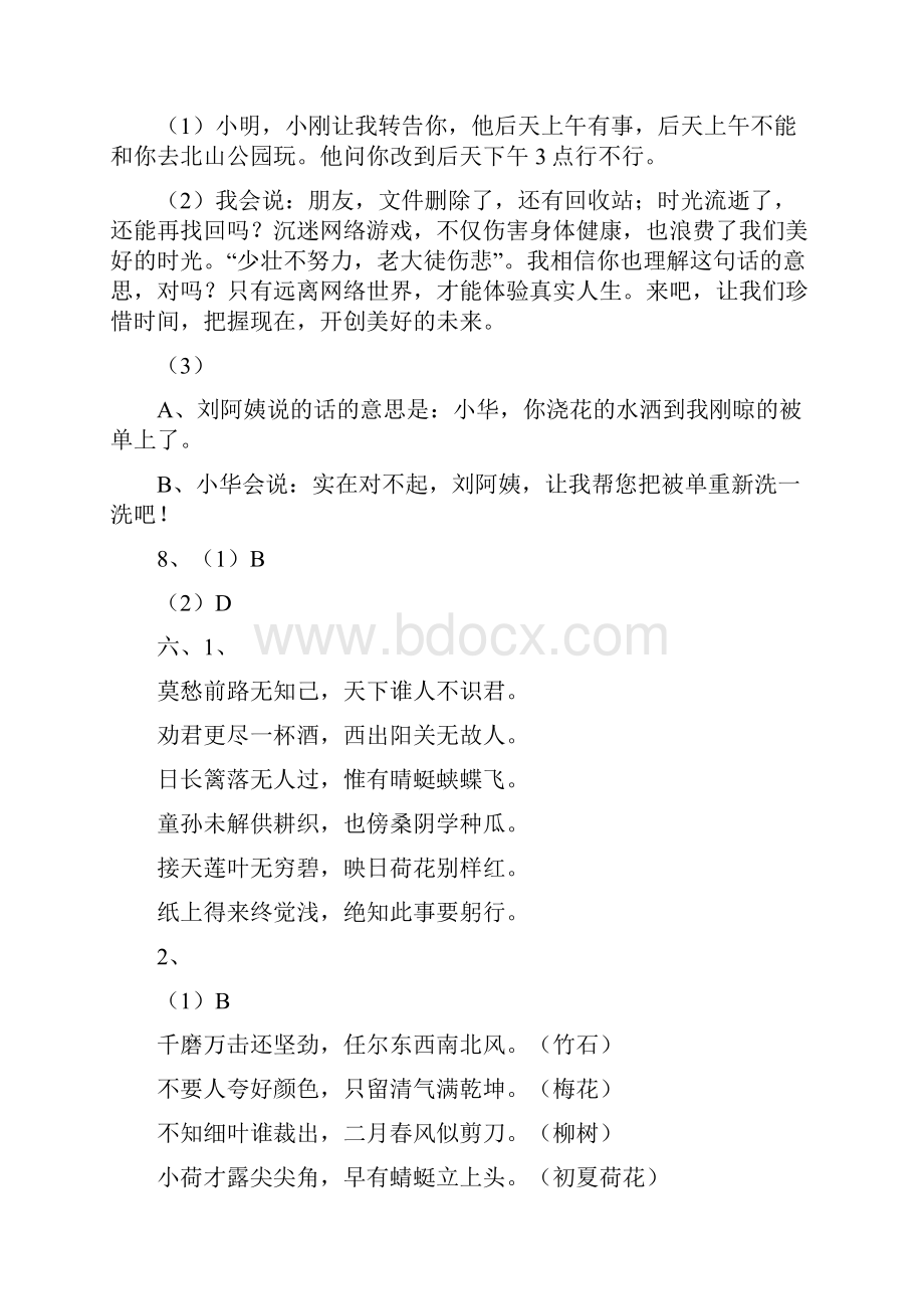 北师大六年下册语文复习资料四.docx_第2页