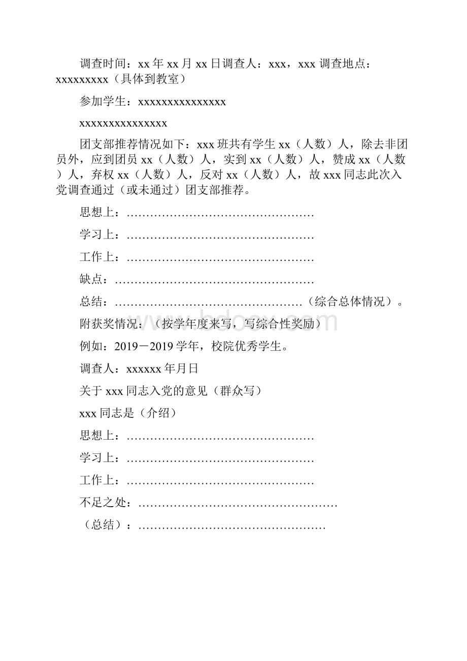 党员个人考察材料.docx_第2页