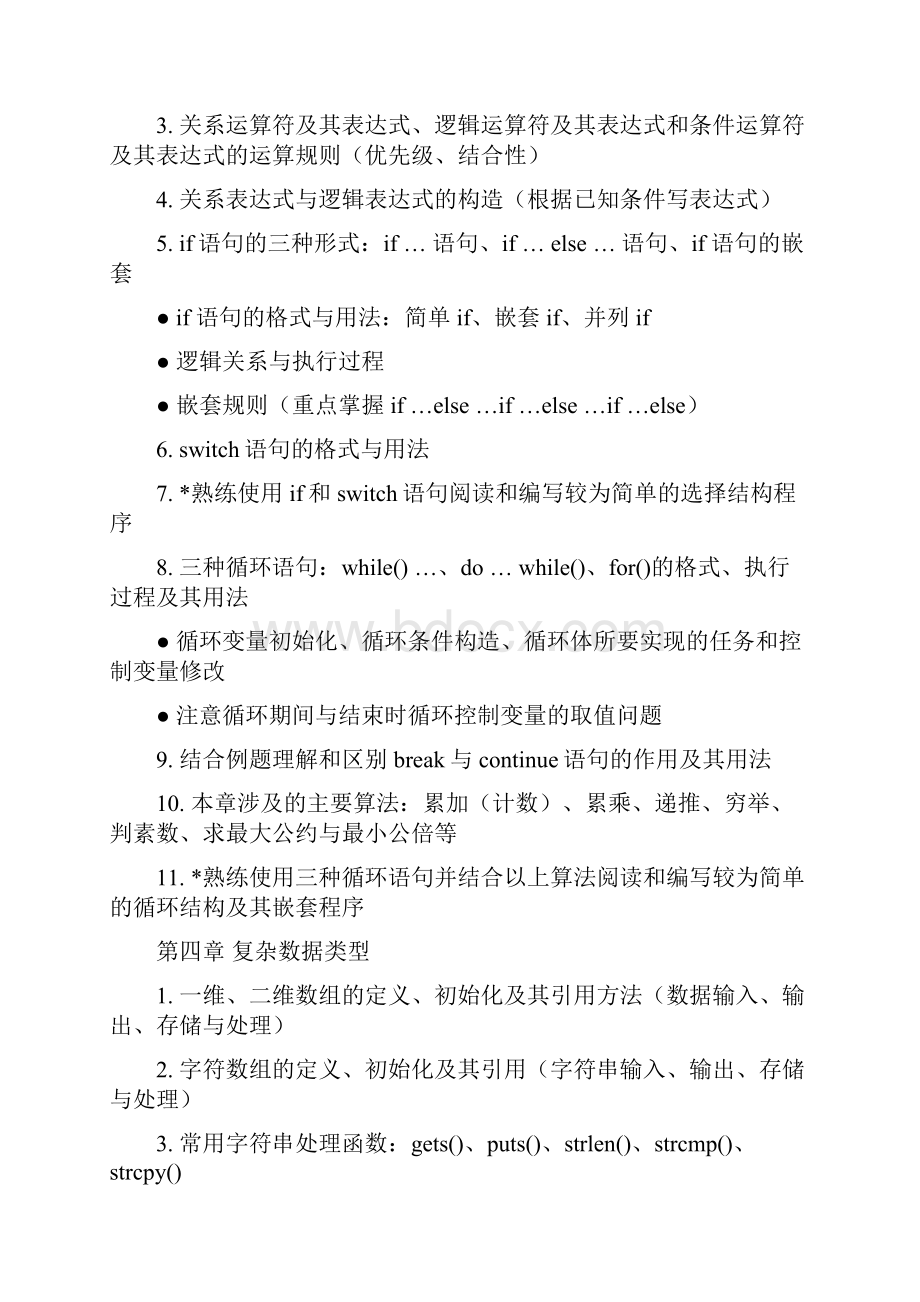 C期末考试要点与样题.docx_第2页