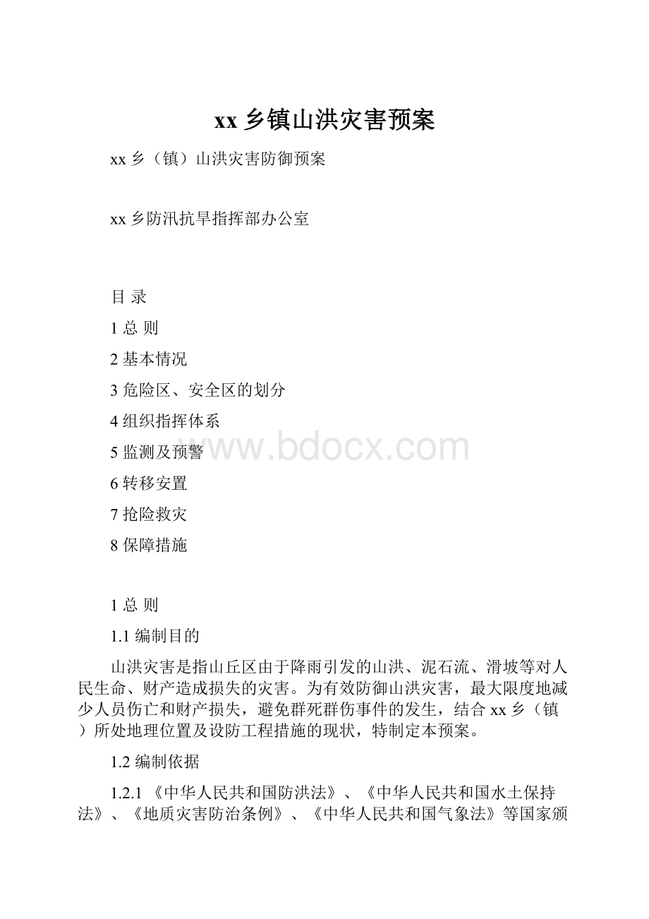 xx乡镇山洪灾害预案.docx