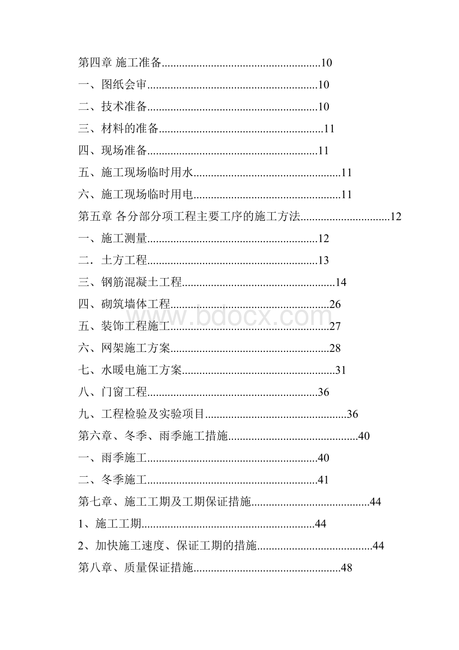 干煤棚施工设计方案.docx_第2页