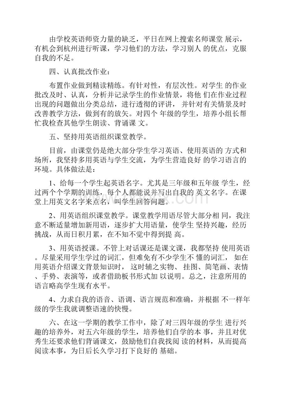 学年第一学期小学教师教学工作总结5篇.docx_第2页