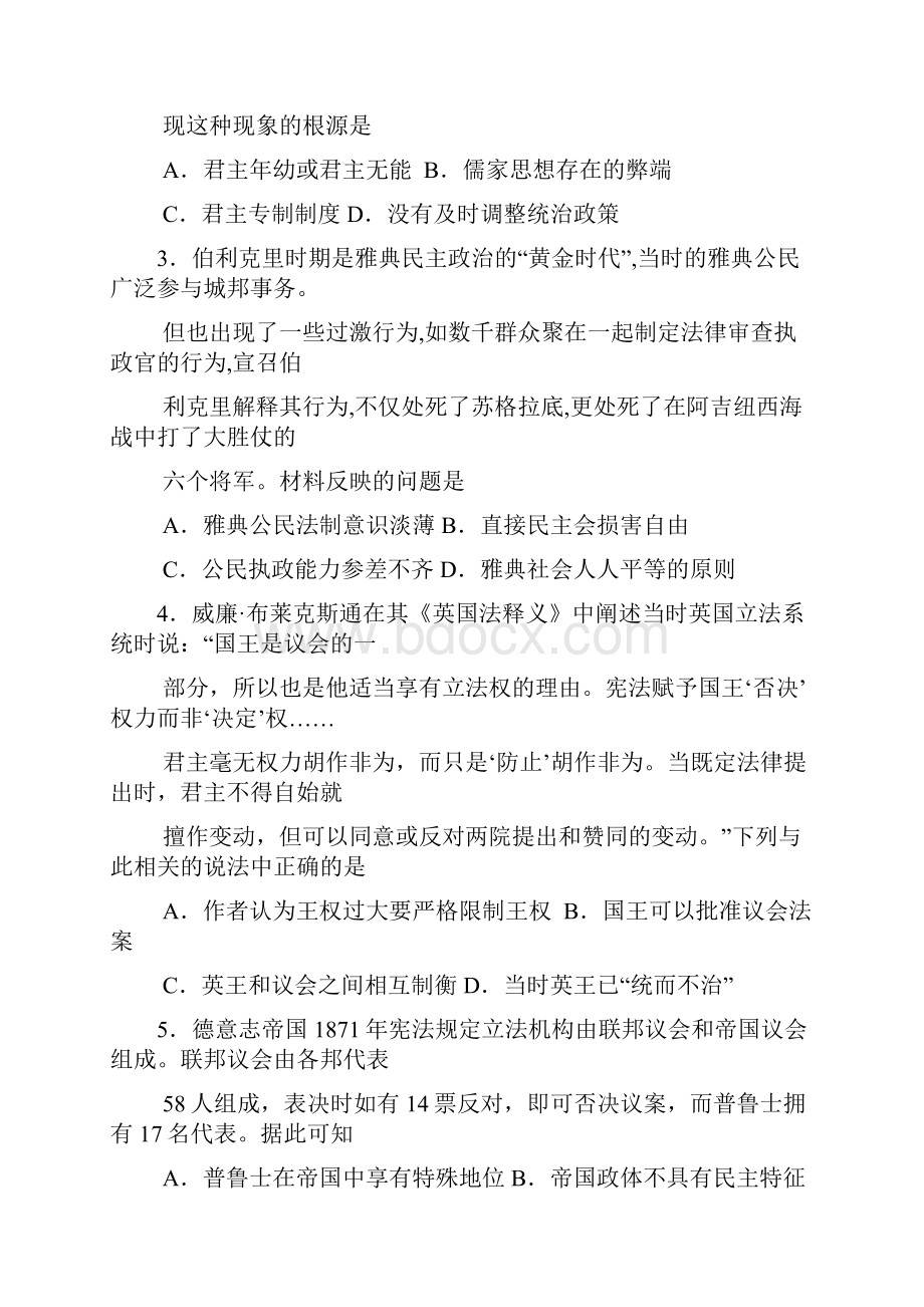 高三历史联考试题.docx_第2页