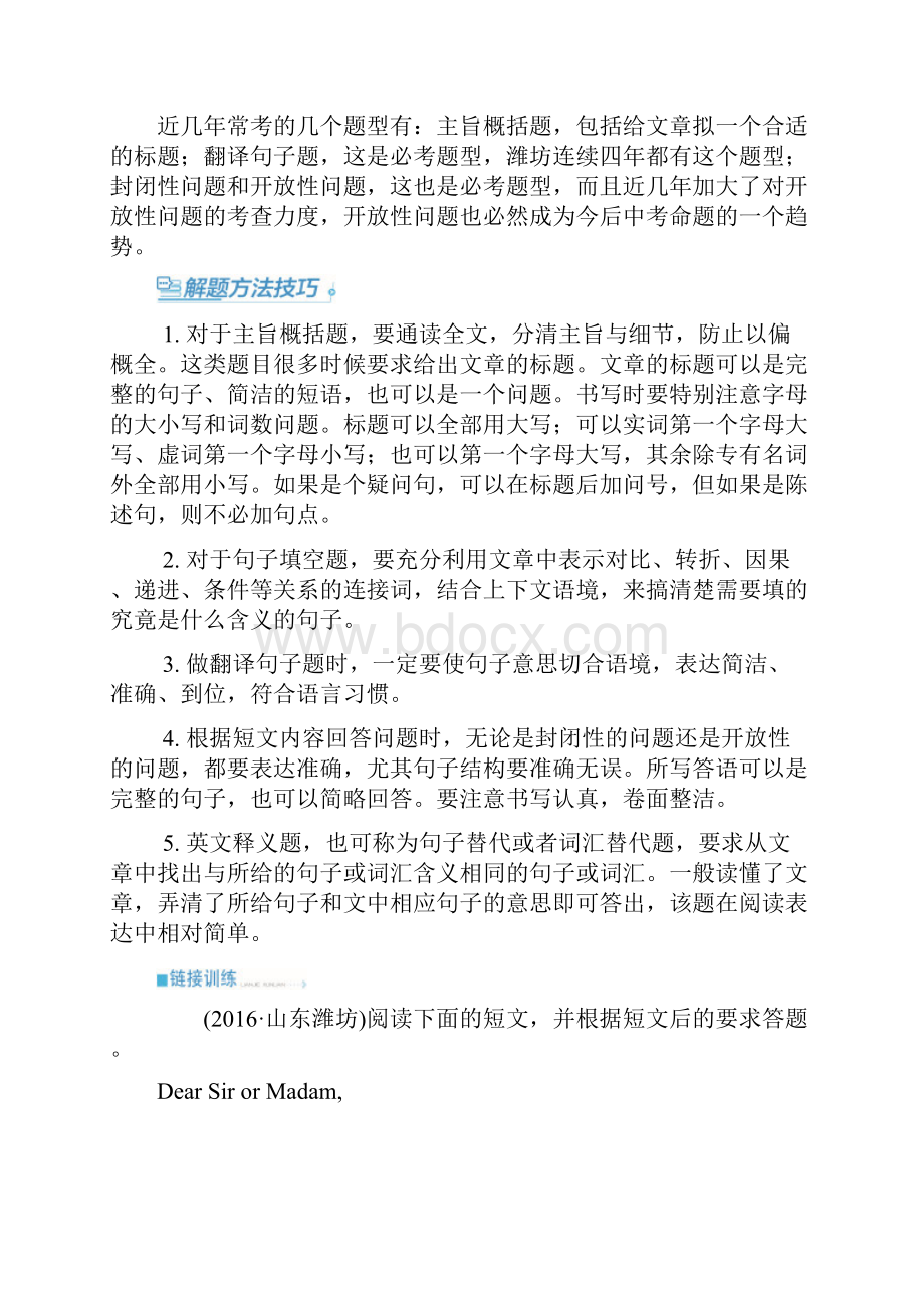 潍坊市外研版中考英语复习专题六阅读表达.docx_第2页