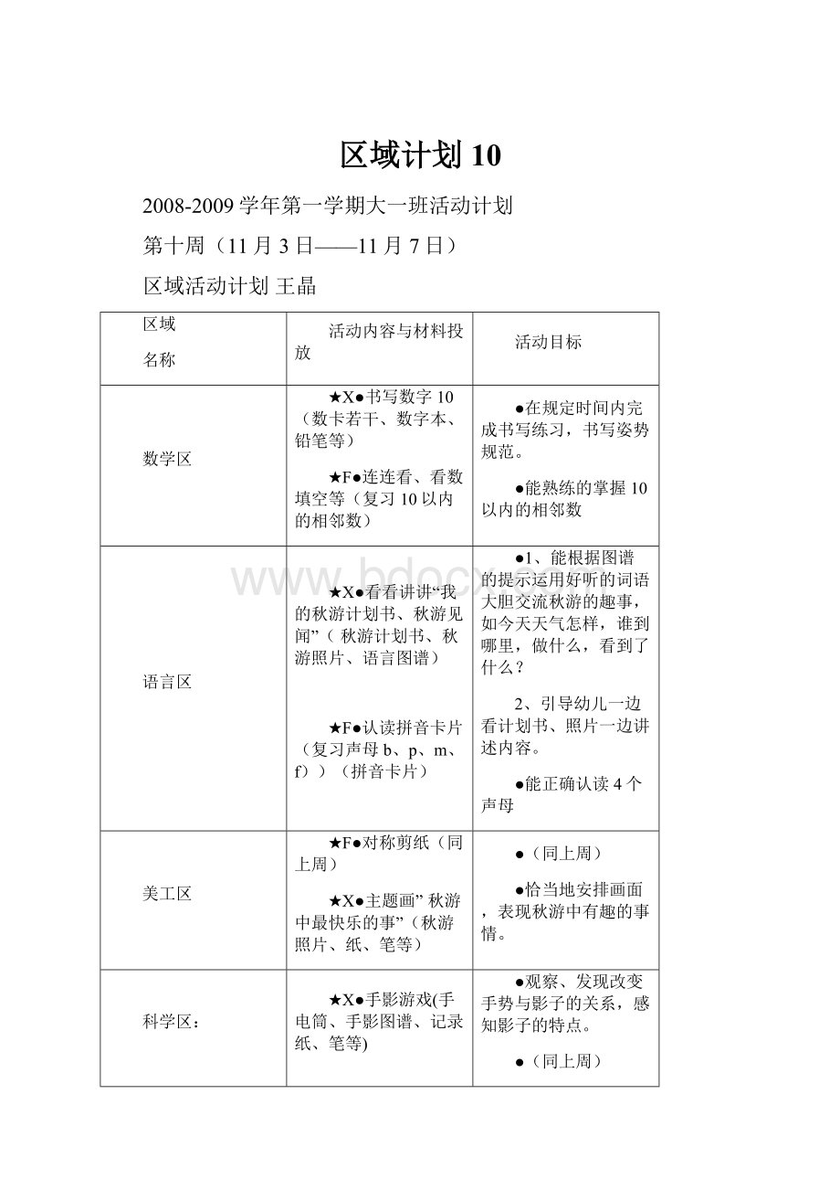 区域计划10.docx_第1页