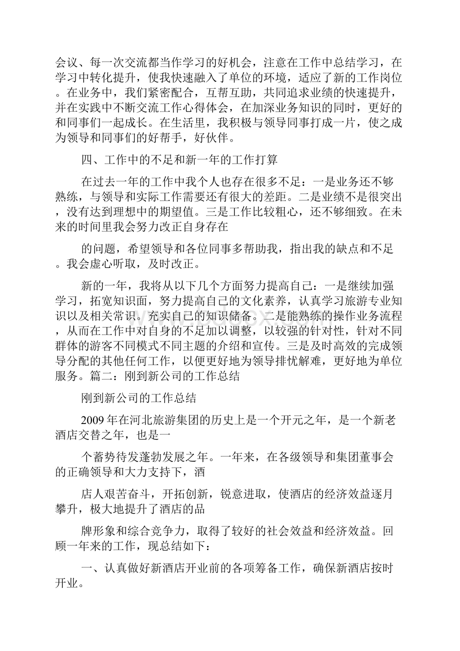 新单位个人工作总结.docx_第2页