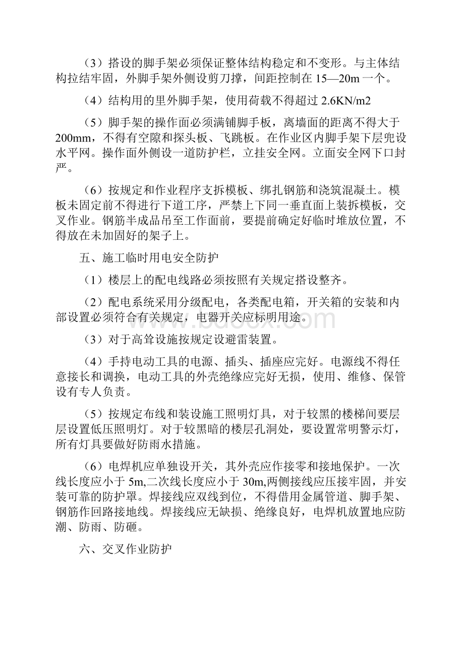 安全管理安全达标计划.docx_第2页