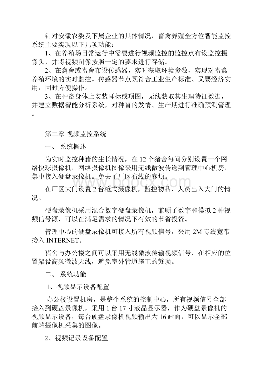 养殖业物联网硬件配置方案.docx_第2页