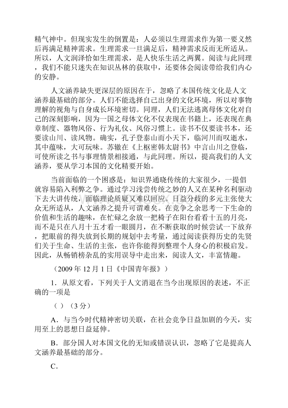 高考模拟试题合肥市第三次教学质量检测.docx_第2页