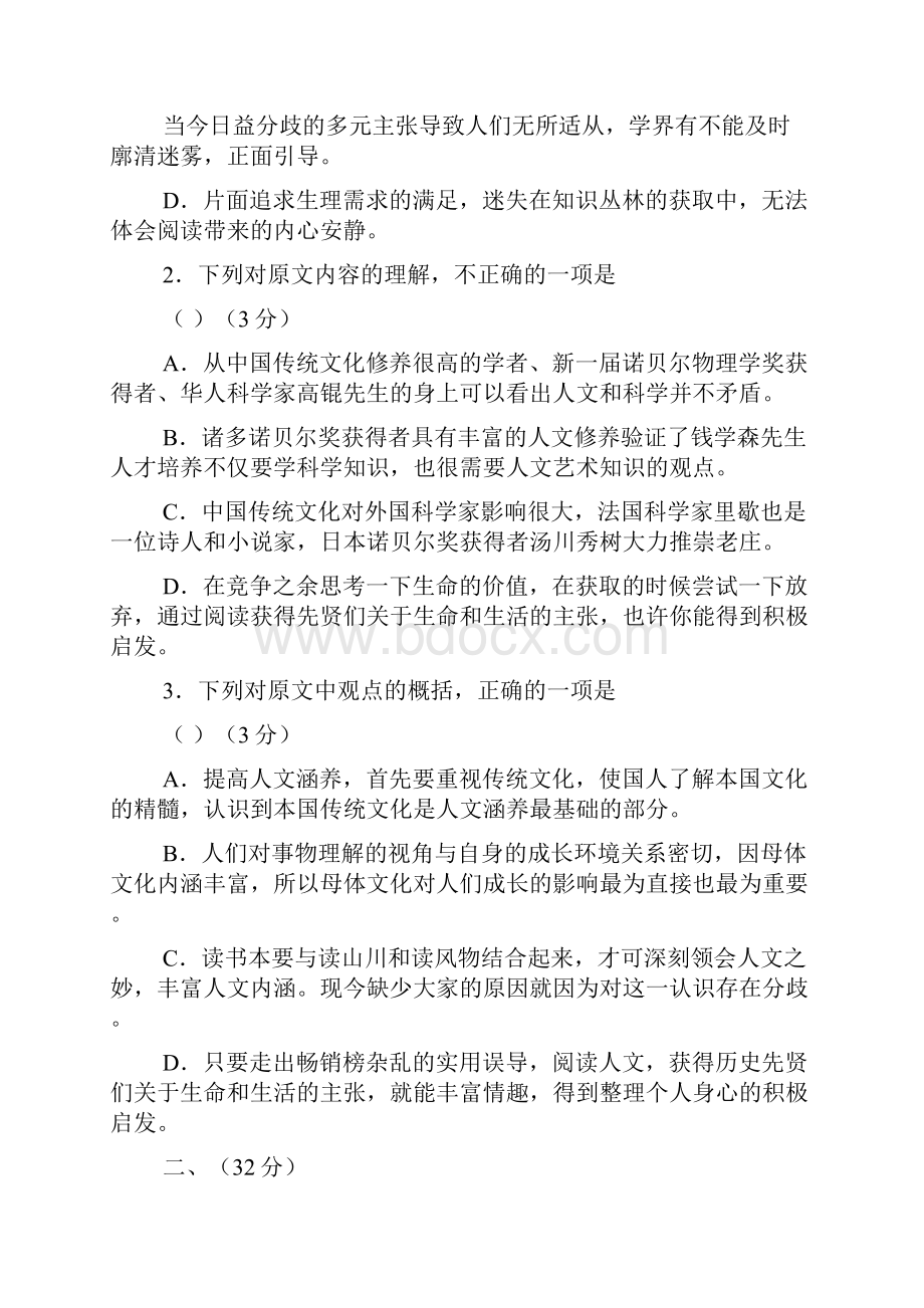 高考模拟试题合肥市第三次教学质量检测.docx_第3页