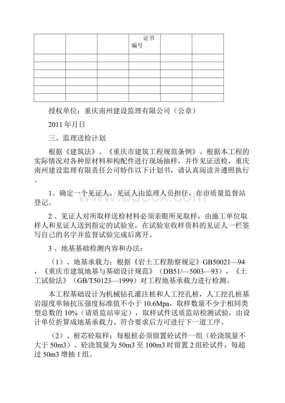 见证取样送检.docx_第2页