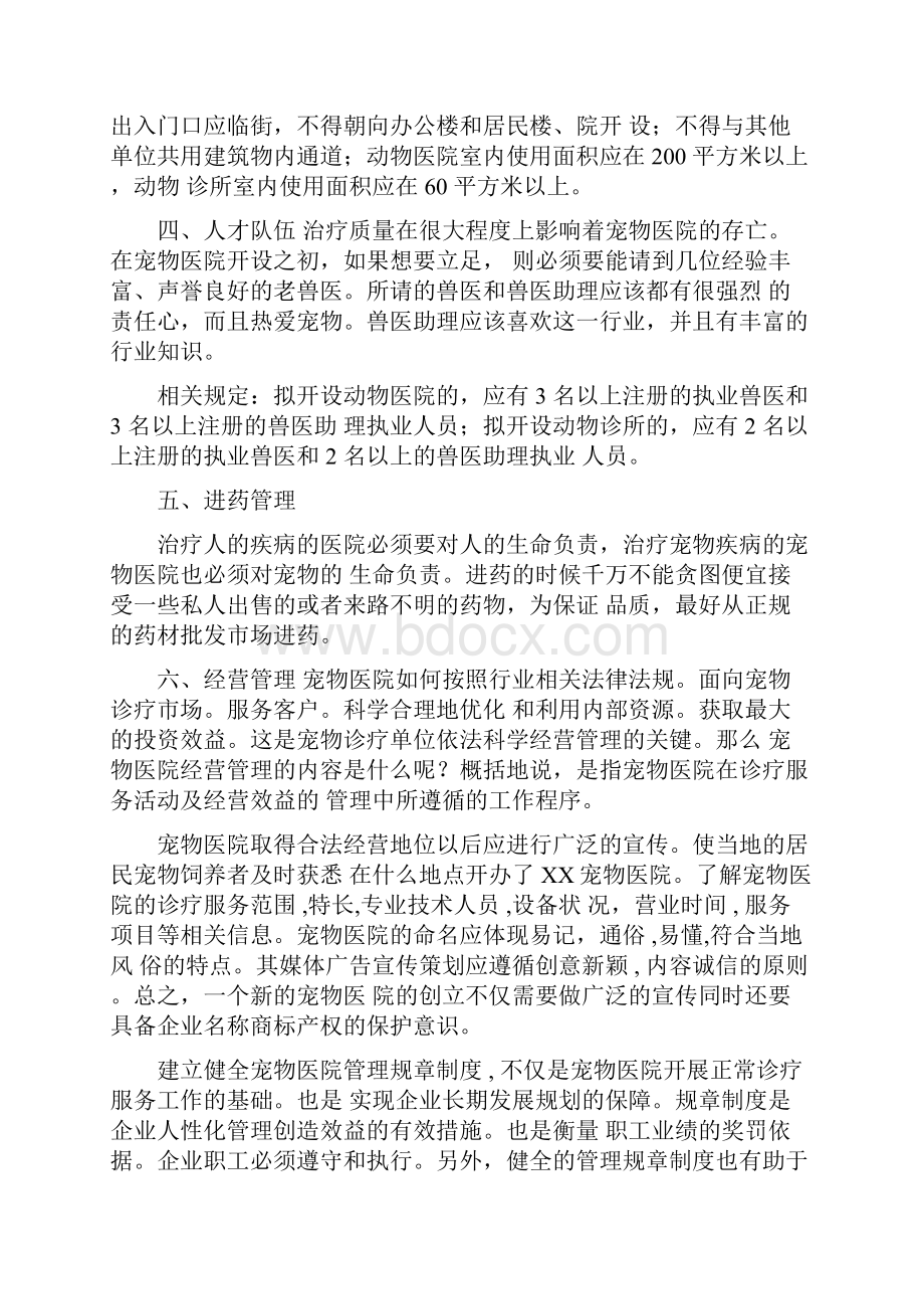 宠物医院建立企划.docx_第3页