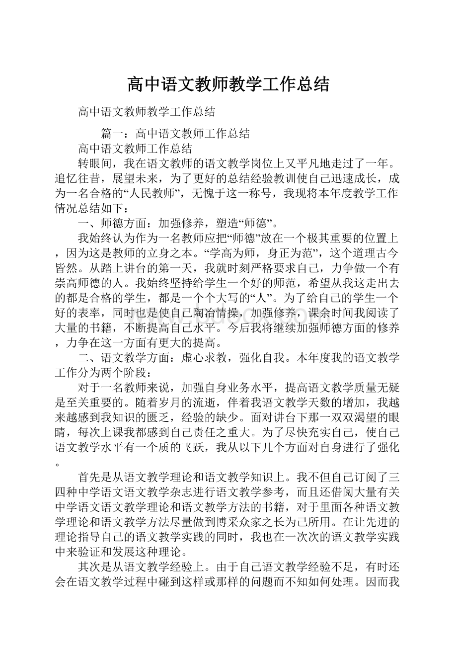 高中语文教师教学工作总结.docx_第1页