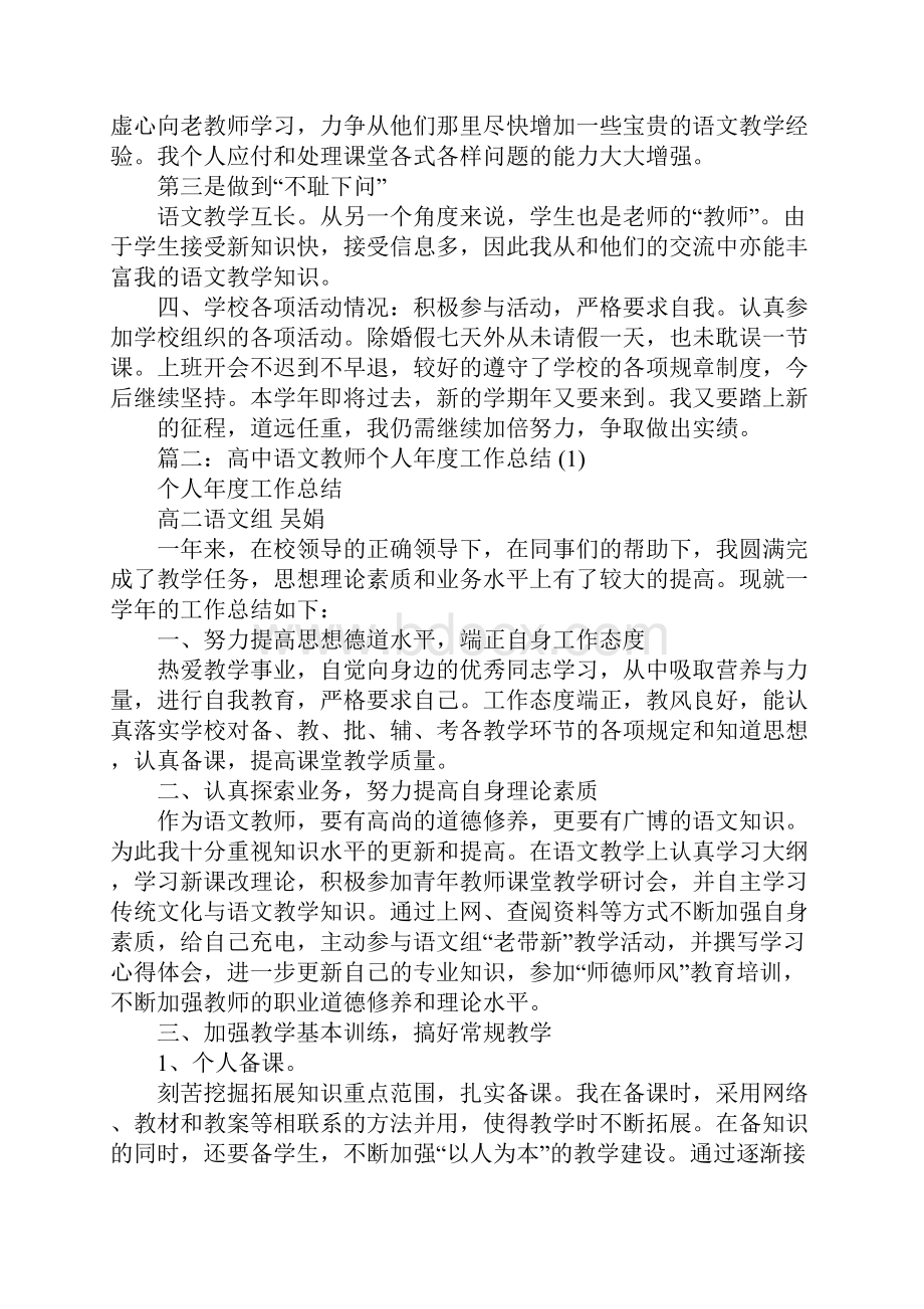 高中语文教师教学工作总结.docx_第2页