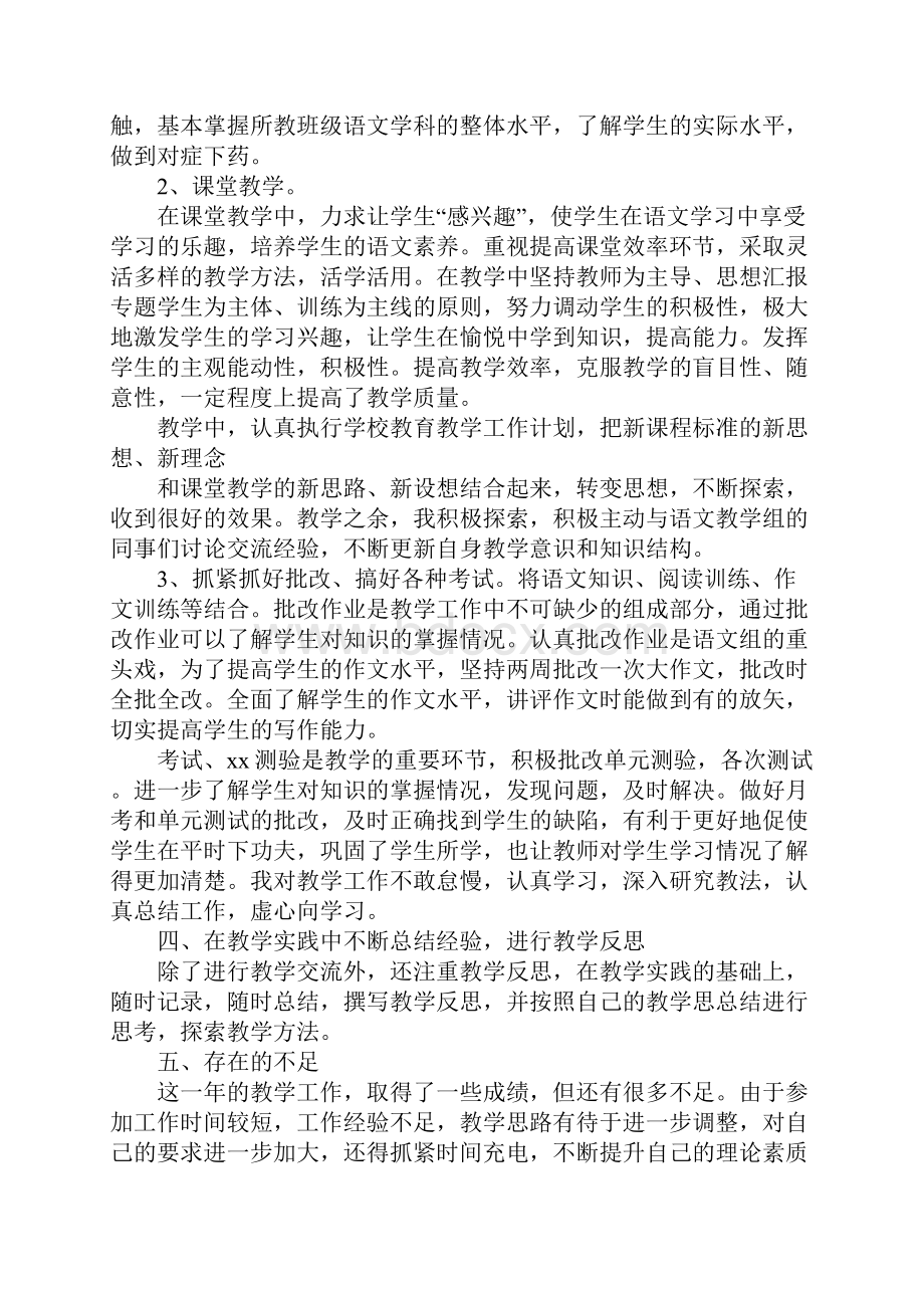 高中语文教师教学工作总结.docx_第3页