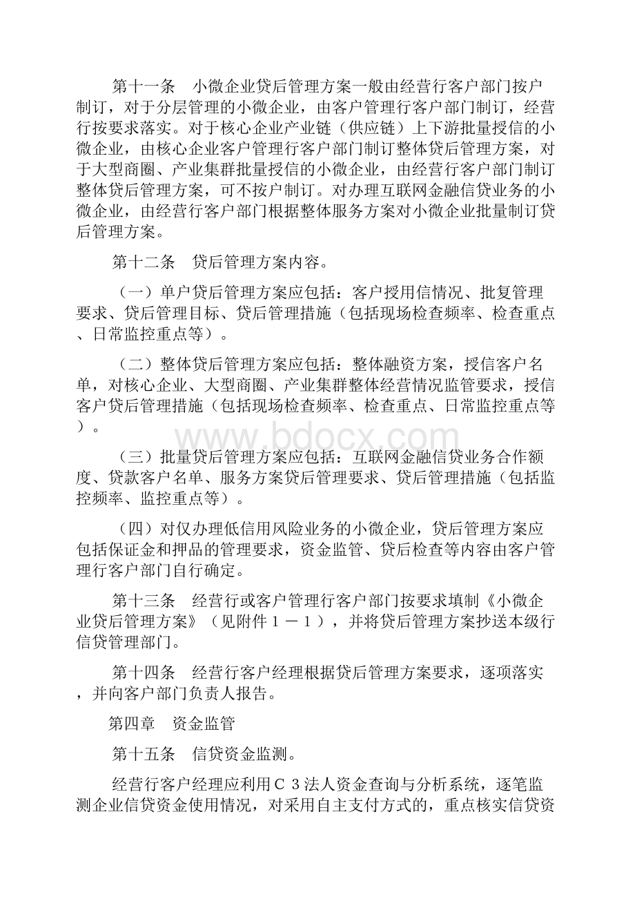 中国农业银行小微企业信贷业务贷后管理办法.docx_第3页