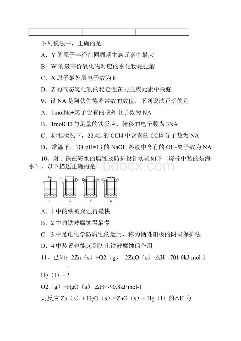 广东省佛山一中届高三第二次段考化学试题.docx_第3页