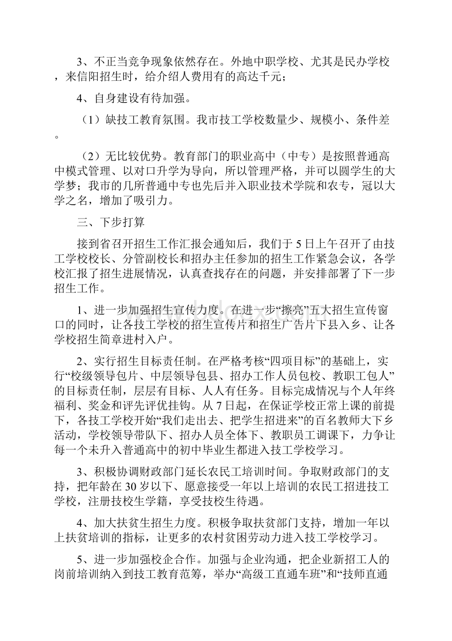 招生工作会议发言精选多篇.docx_第2页