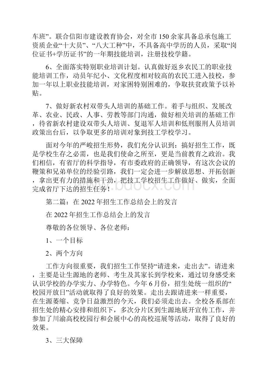 招生工作会议发言精选多篇.docx_第3页