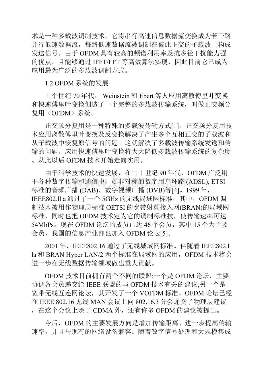 OFDM系统设计及基带系统仿真.docx_第2页