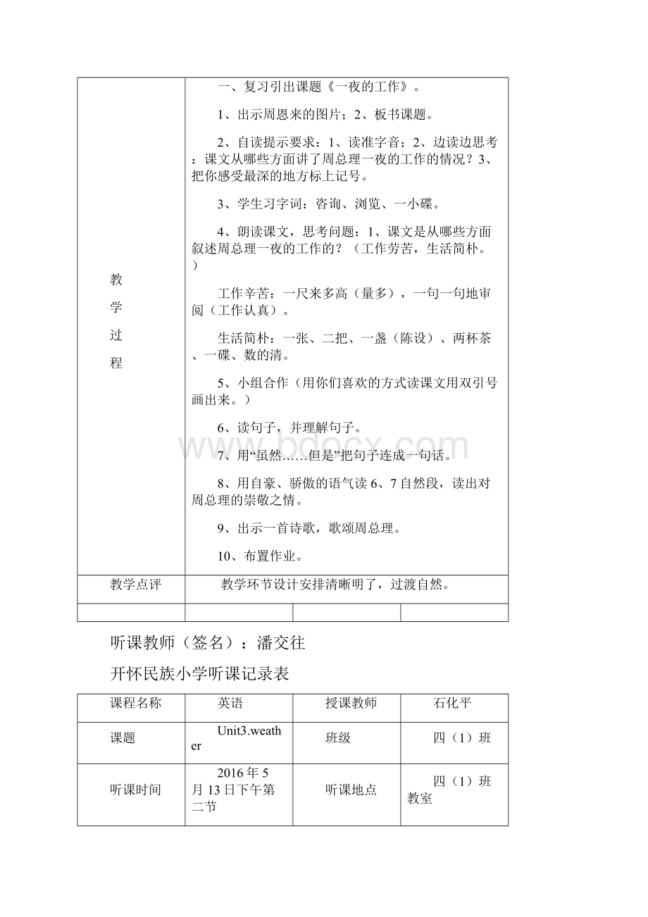 人教版小学听课记录精选.docx_第3页