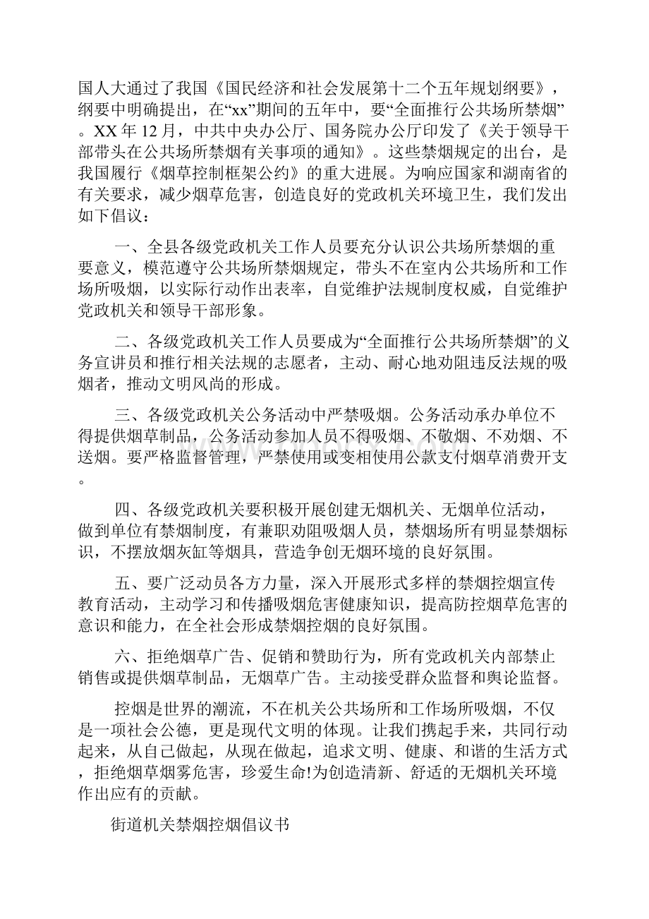 政府禁烟控烟倡议书2篇.docx_第3页