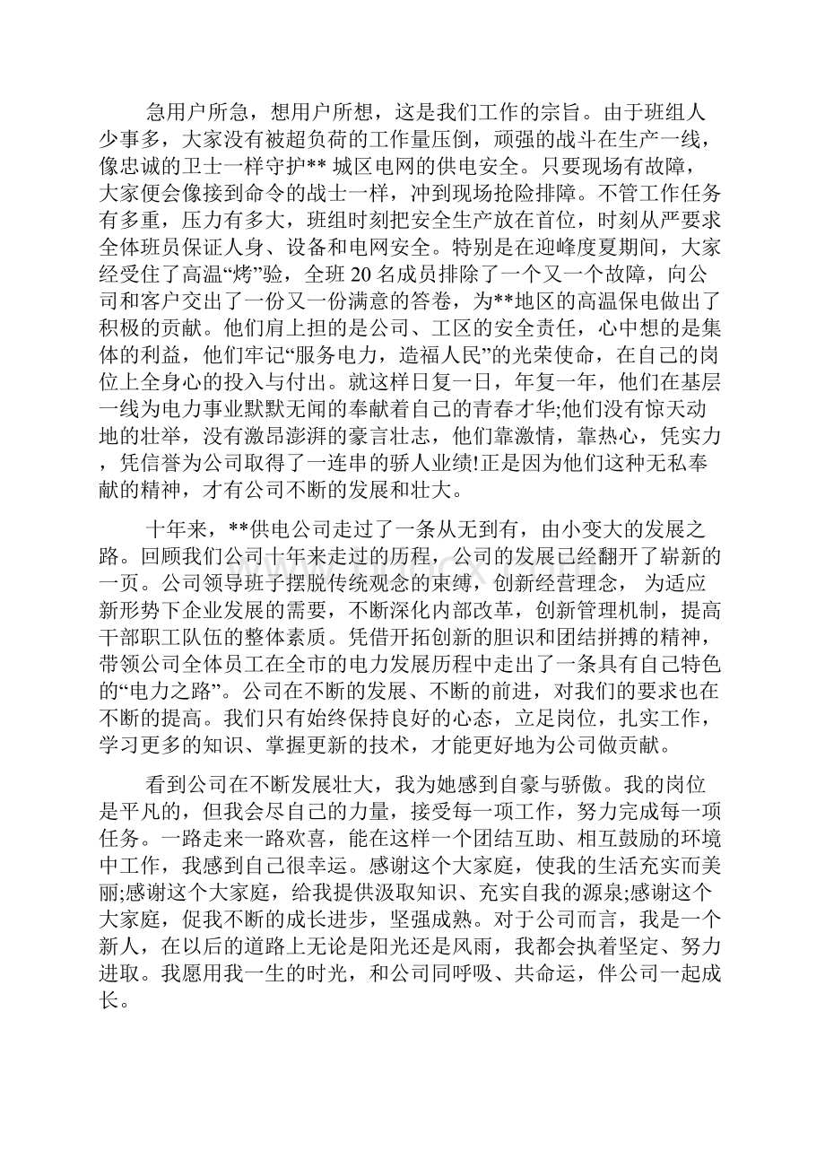 我与企业共成长演讲稿范文.docx_第3页