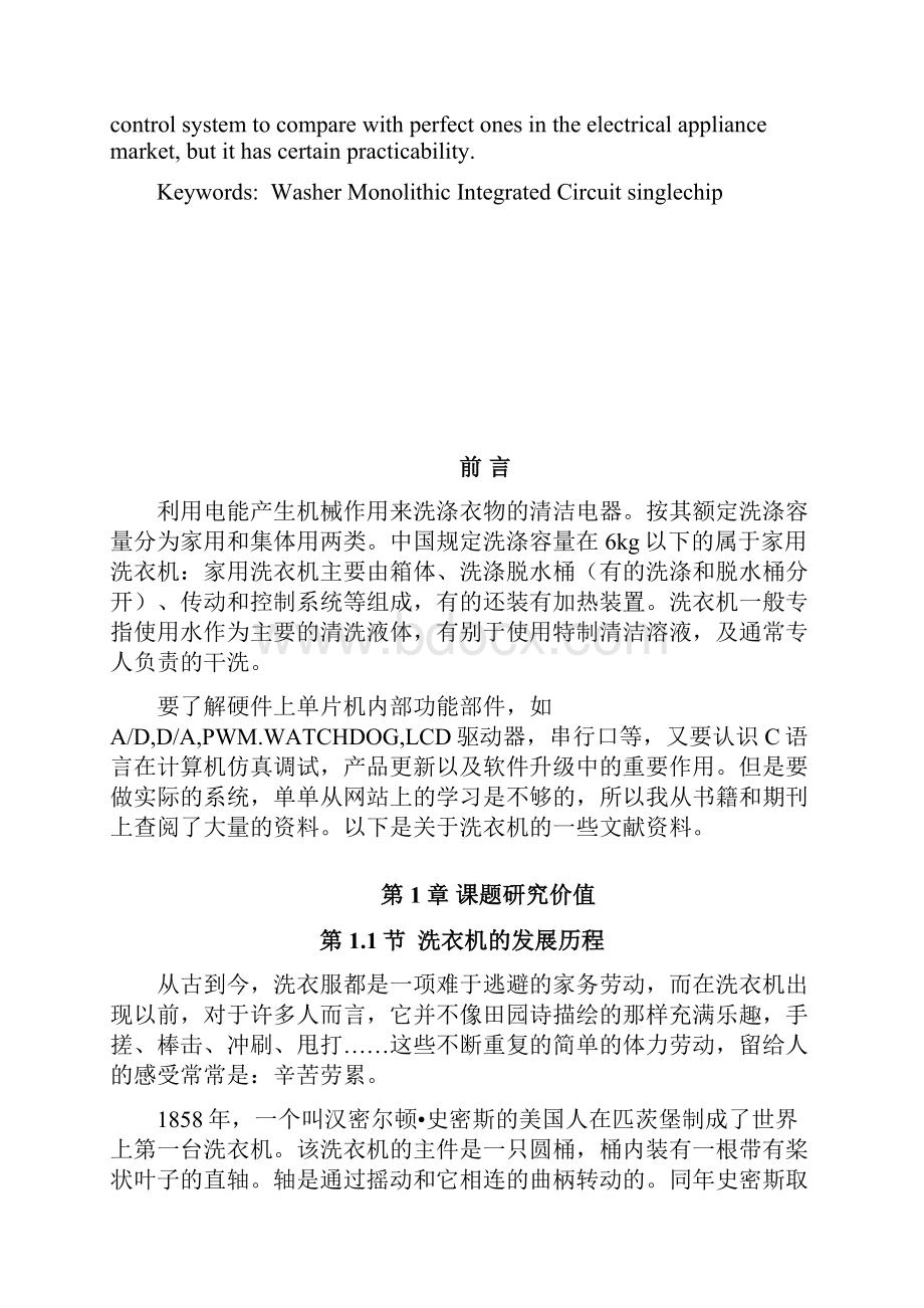 基于单片机洗衣机模拟控制与实现毕业设计论文.docx_第3页