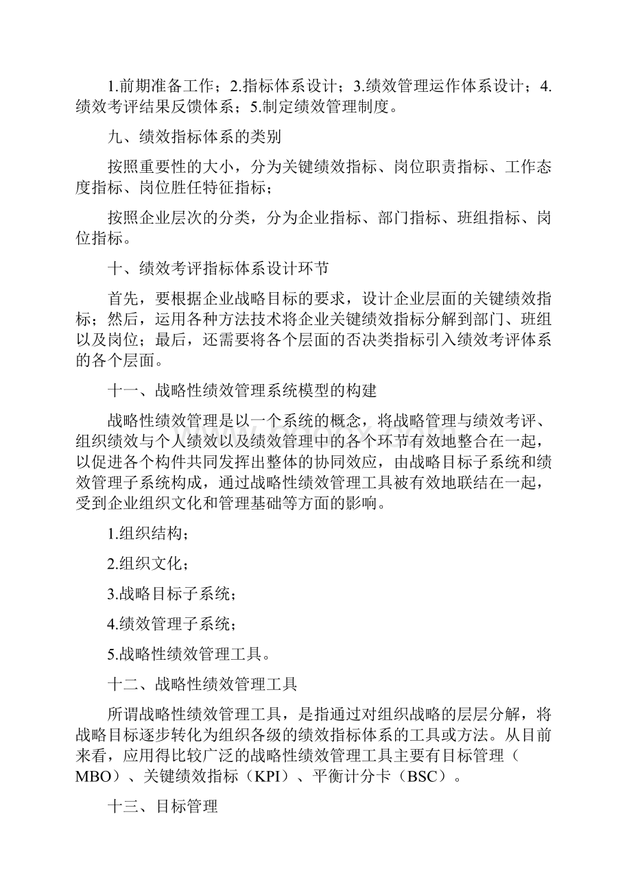 新教材人力资源管理师一级第四章 绩效核心必考知识点.docx_第3页