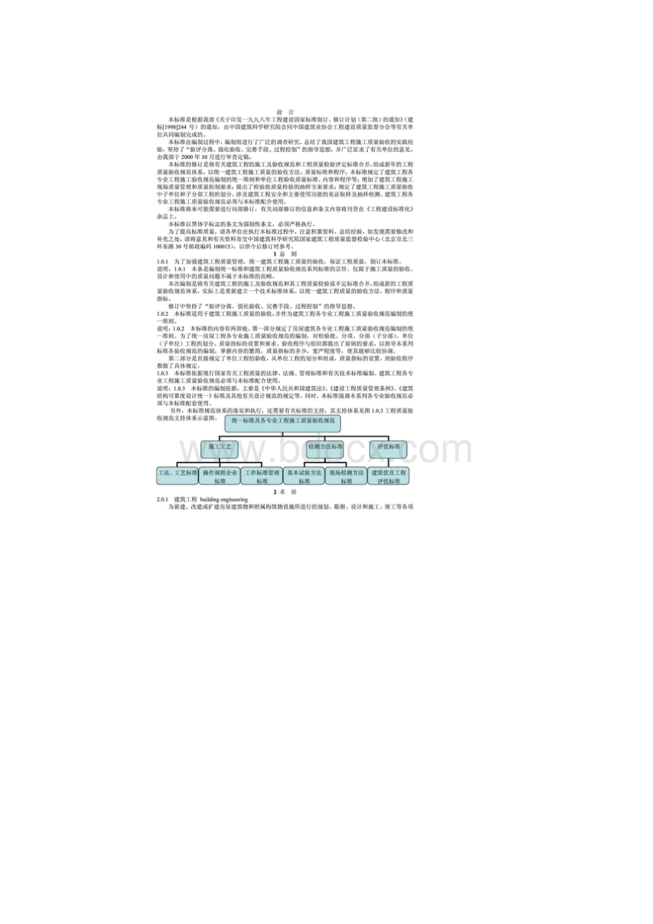 建筑工程施工质量验收统一标准GB50300.docx_第2页