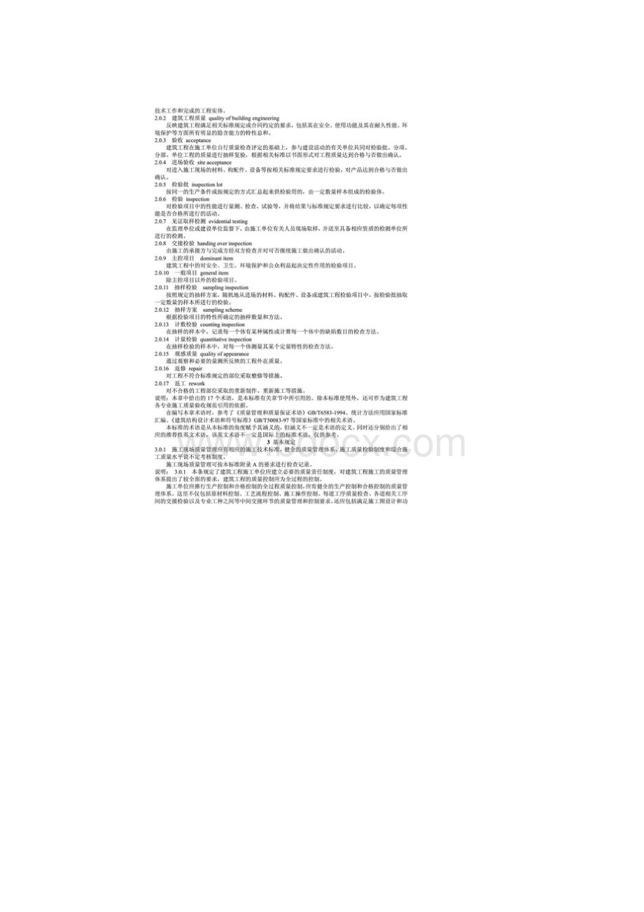 建筑工程施工质量验收统一标准GB50300.docx_第3页