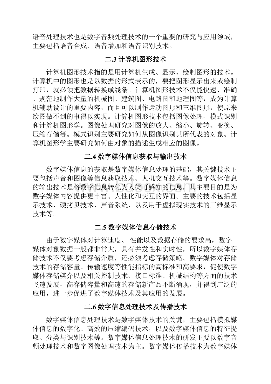 微数字媒体新技术报告材料.docx_第3页