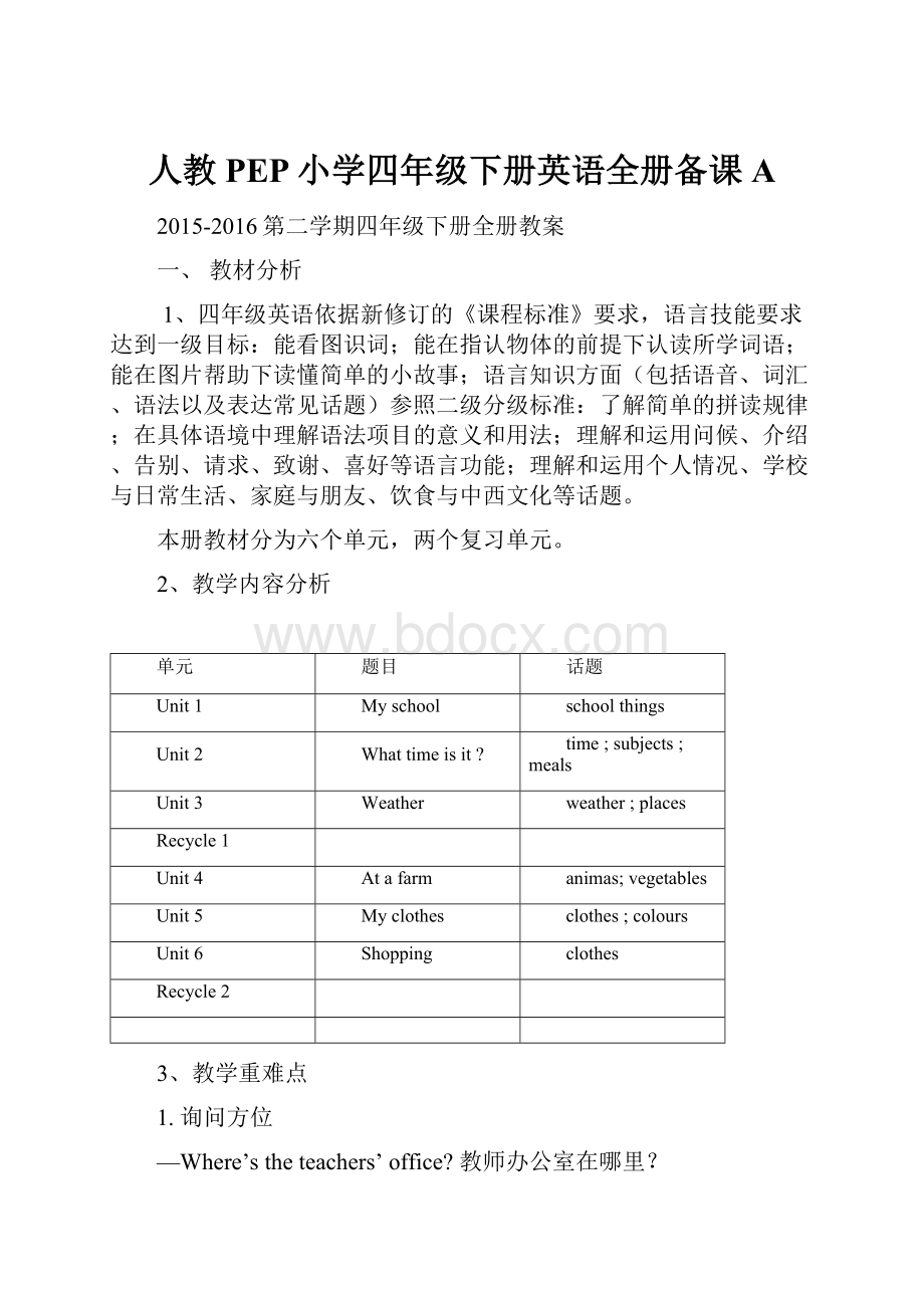 人教PEP小学四年级下册英语全册备课A.docx