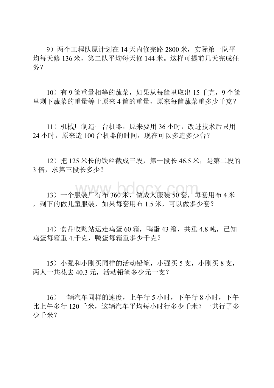 小学数学五年级第二学期应用题复习整理归类.docx_第2页