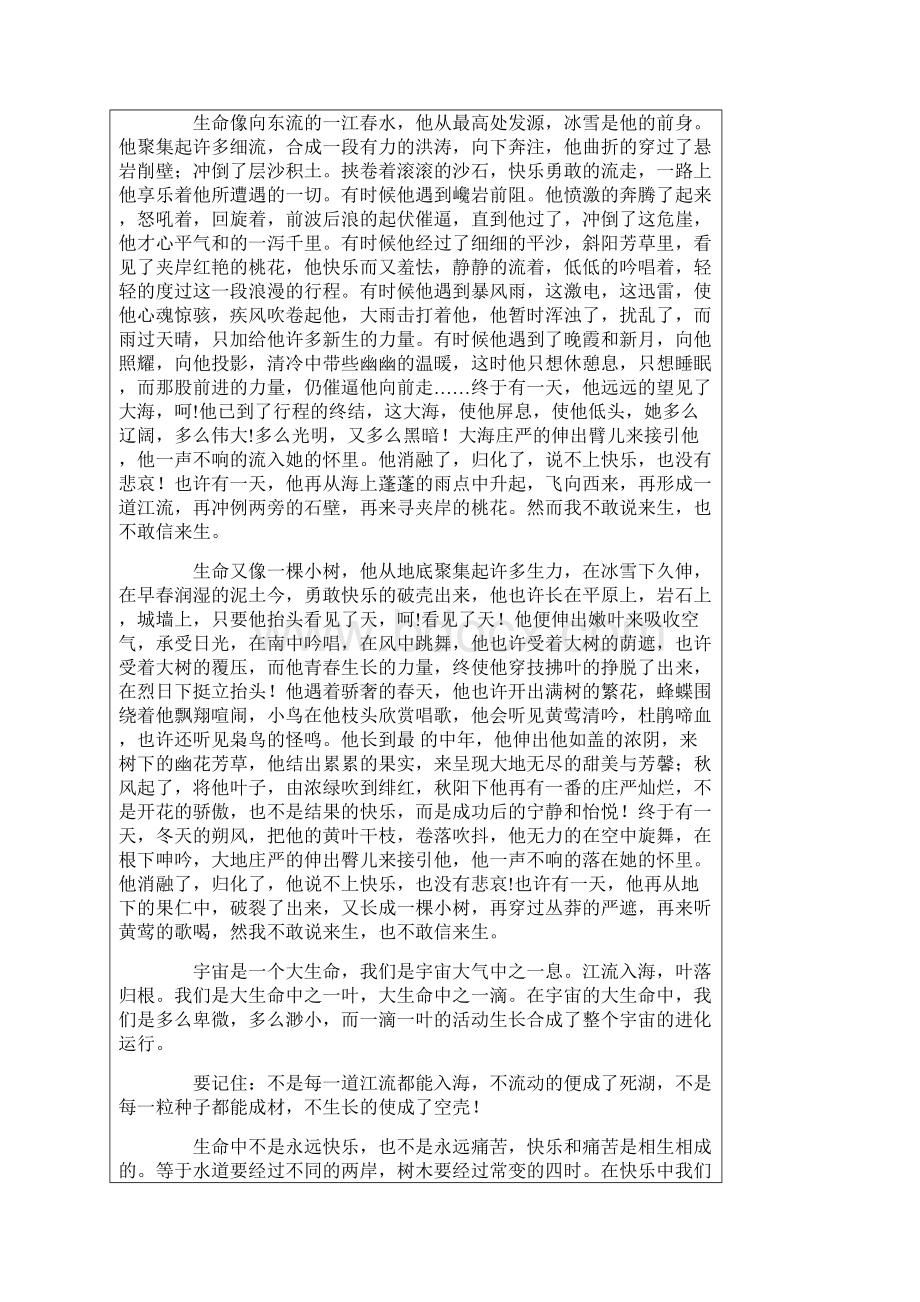 怎样把握散文的主旨.docx_第3页