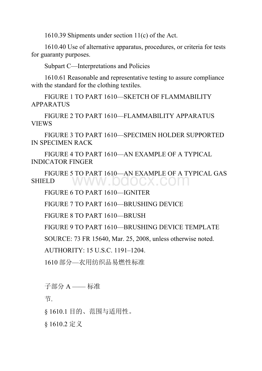 16CFR part1610服用纺织品可燃性测试标准原版标准双语对照要点.docx_第2页