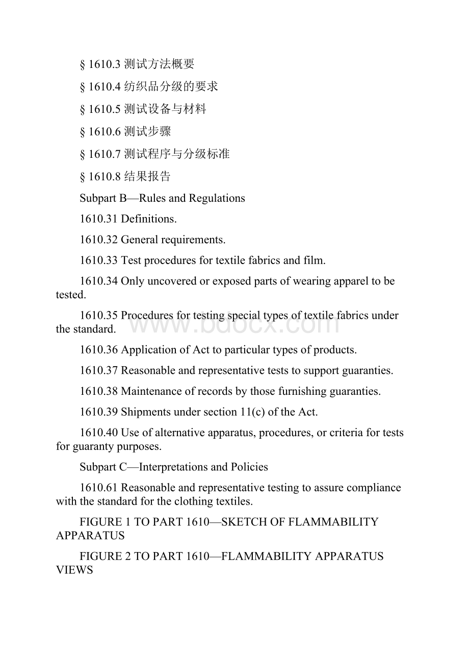 16CFR part1610服用纺织品可燃性测试标准原版标准双语对照要点.docx_第3页