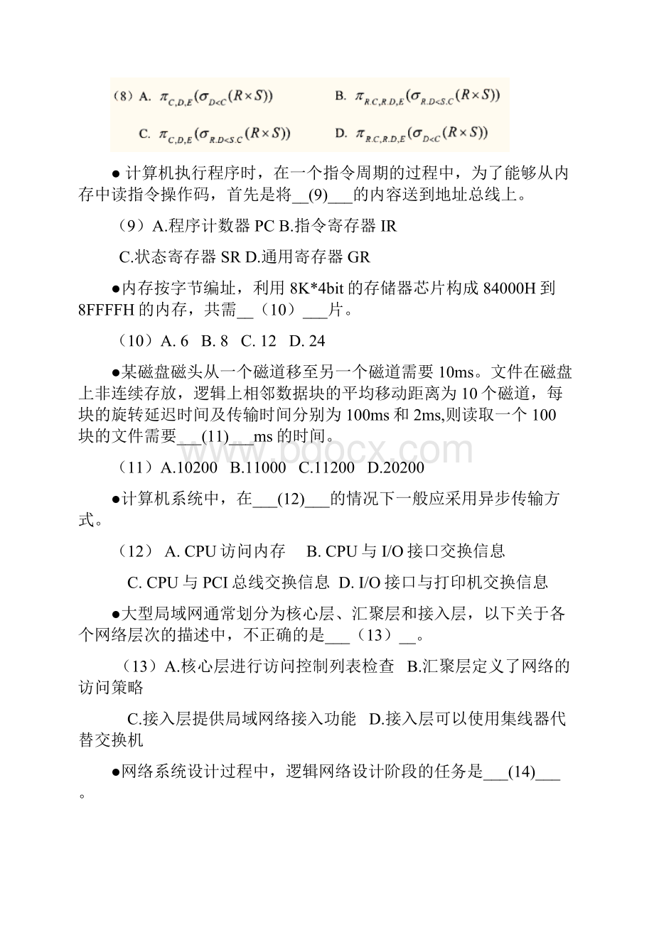 系统架构师考试试题.docx_第3页