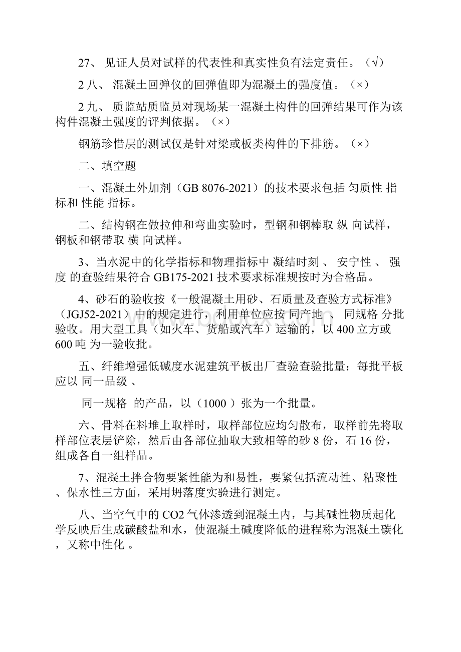 见证取样员考试试题题目与答案.docx_第3页