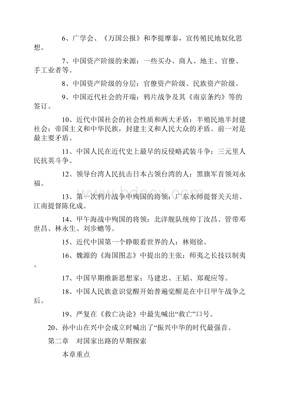 中国近现代史纲要复习资料非官方资料考试重点.docx_第2页