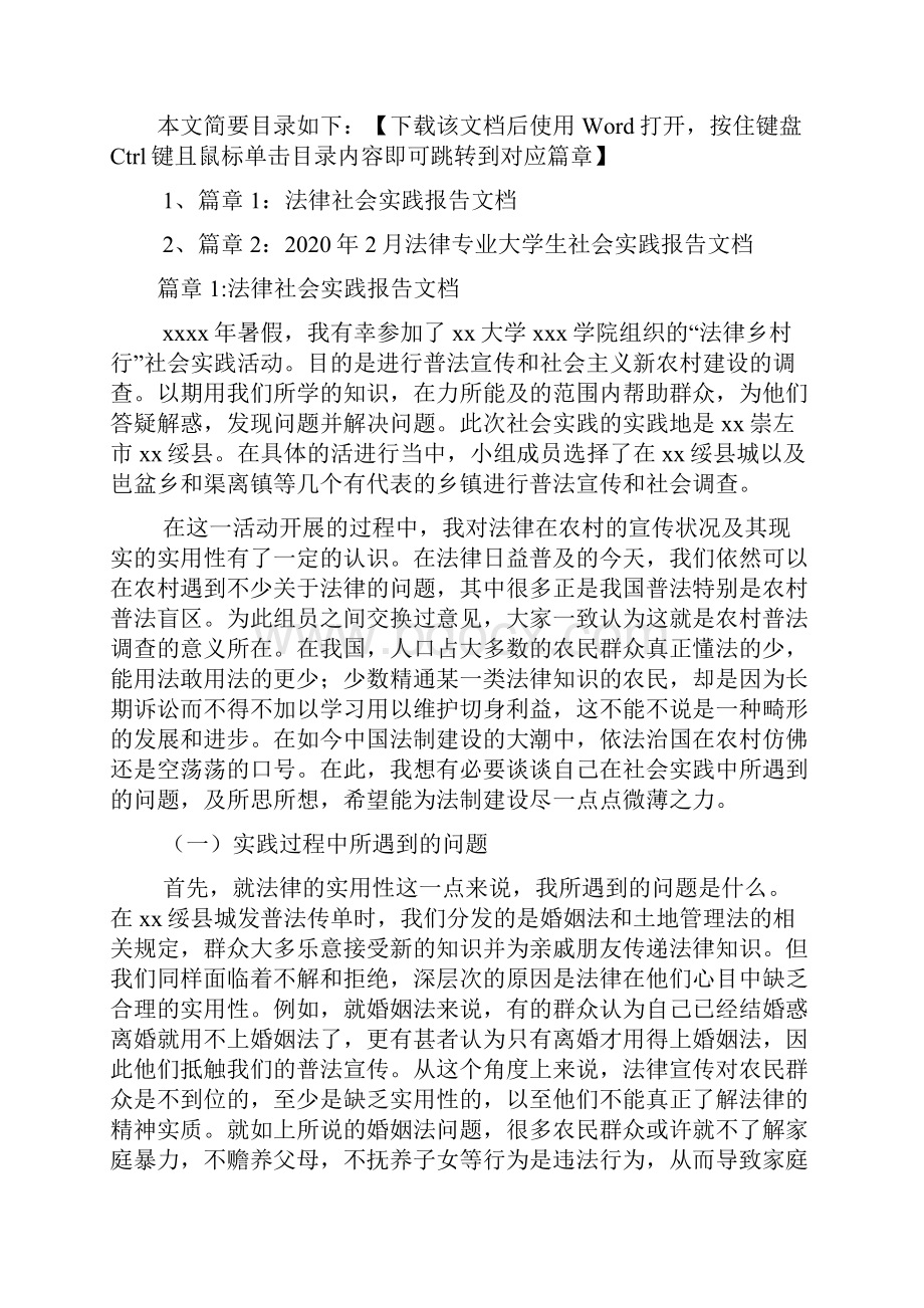 法律社会实践报告文档2篇.docx_第2页