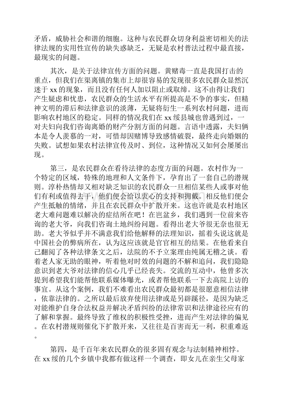 法律社会实践报告文档2篇.docx_第3页