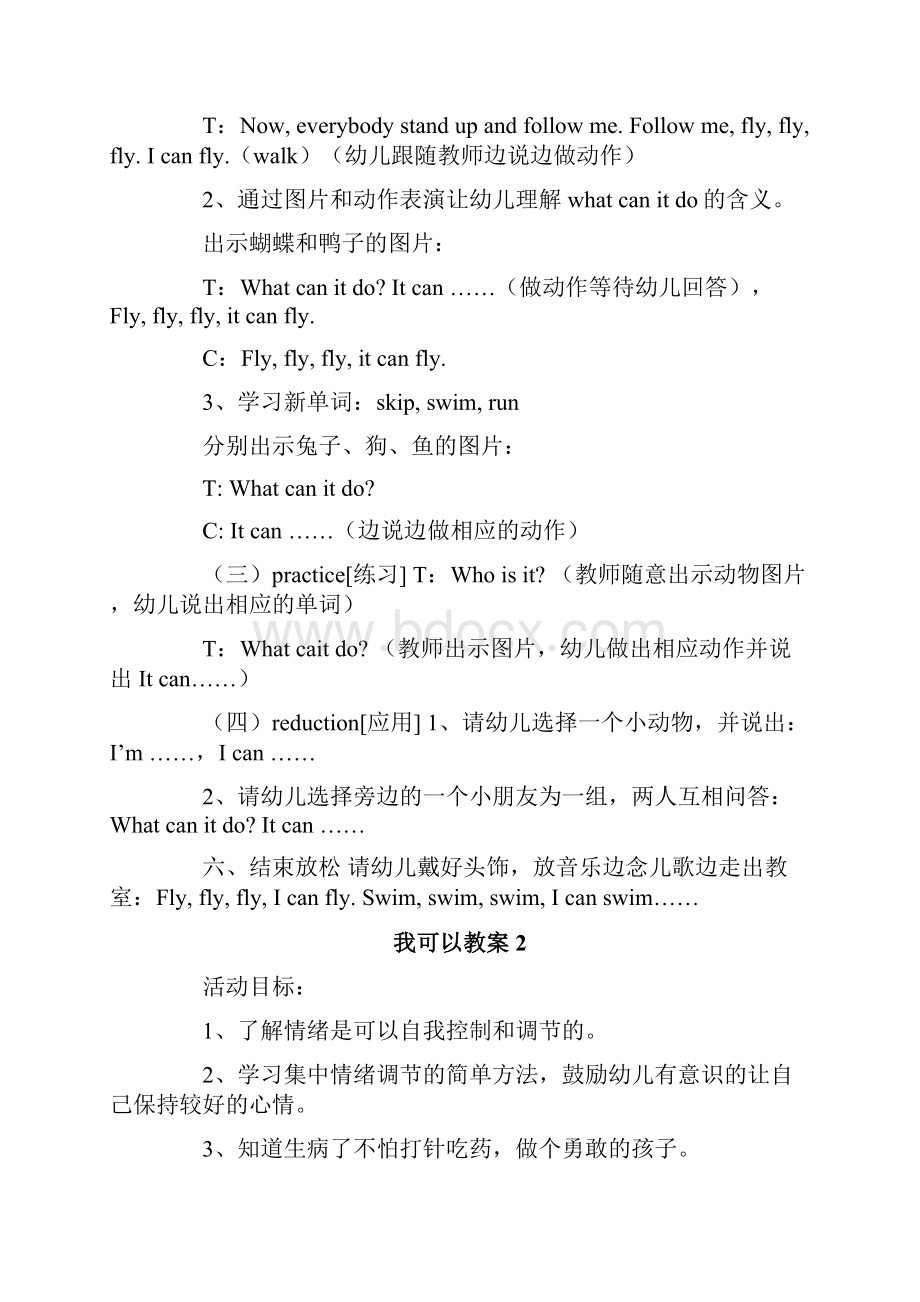 我可以教案.docx_第2页