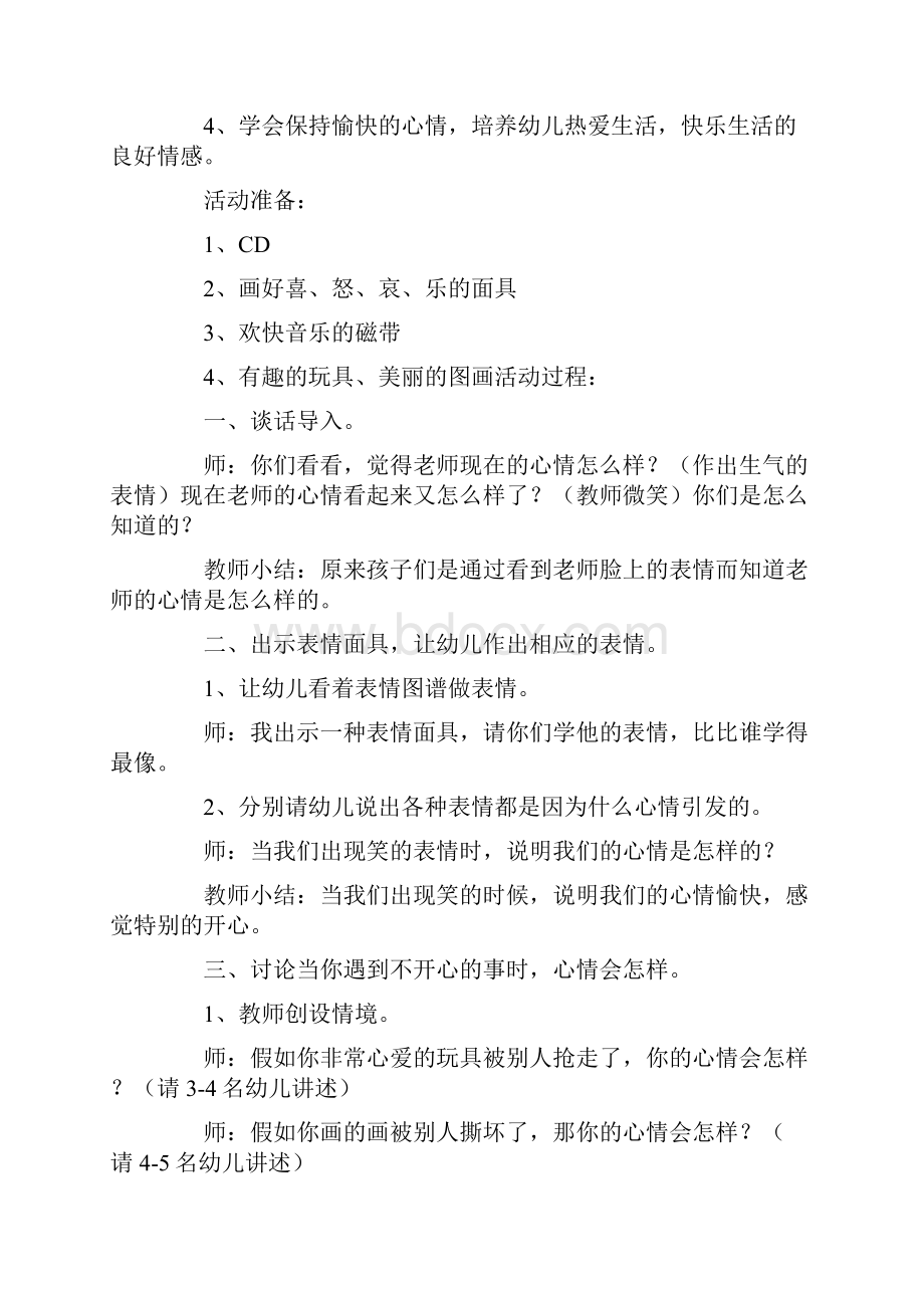 我可以教案.docx_第3页