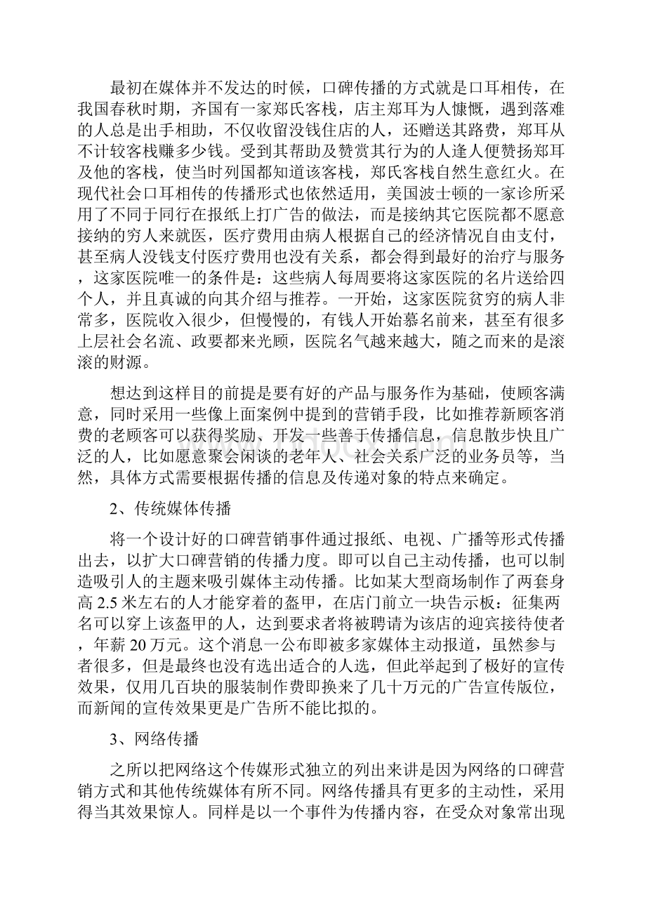 酒店如何做网络口碑营销.docx_第2页