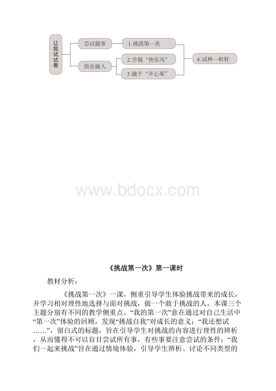 完整版二年级道法下册第一单元备课.docx_第2页